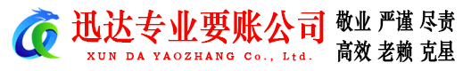 贵池要账公司